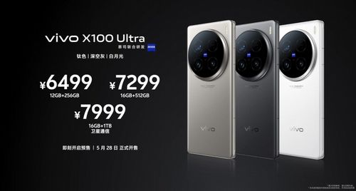 揭晓：Vivo X100 Ultra年度影像机皇即将震撼登场！