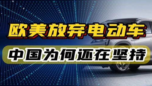 美国对电动车加征关税，中国选择放弃：是否失去中国市场还能挽回损失？