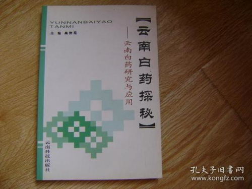 云南白药高层变动：十年‘窝案’疑云逐渐解开，引发业界关注