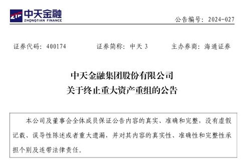 中天金融终止重大资产重组 70亿定金怎么办？——公司如何应对市场变动与投资风险?