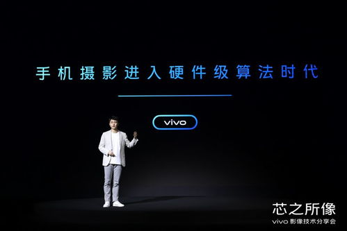 揭秘 vivo 移动影像系统，为您带来全新的视觉享受