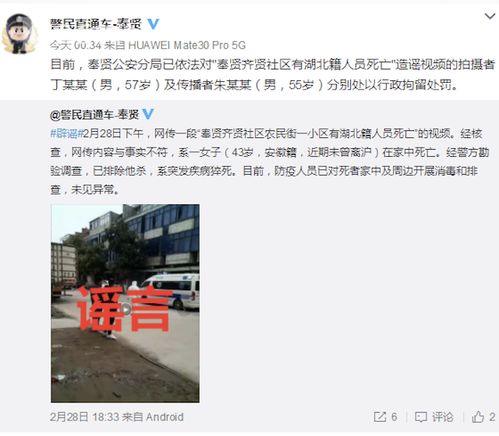 男子网络相亲失败造谣女方死亡，深圳警方对涉事者处行政拘留5天