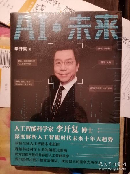 李开复展望未来：通用人工智能有望在十年内实现，我们将在其中获益

李开复预测：通用人工智能在10年内可能改变世界，这将带来什么影响？