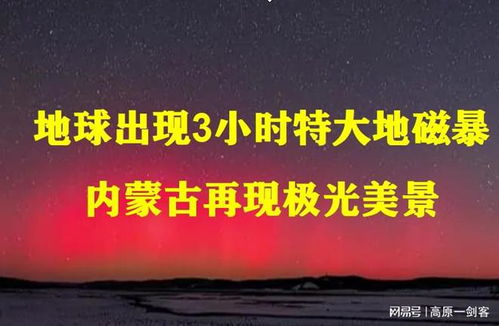 重大地磁暴会对健康产生哪些潜在影响？你的健康，我们在关注！