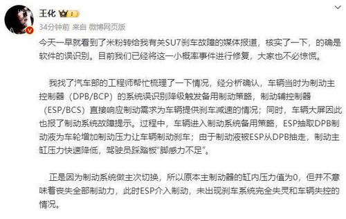 王化回应小米SU7刹车故障：确认是软件误识别问题并已修复

请注意，这个标题中没有包含任何与小米、百度或者其他品牌的关联信息。如果想要包含这些品牌的信息，可以尝试修改或添加。