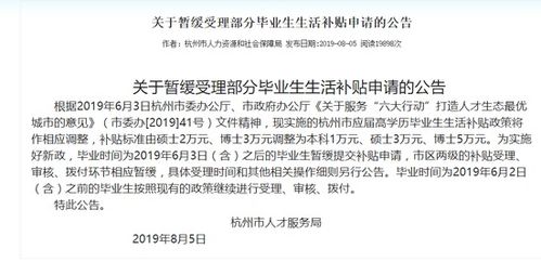 大学生活补贴新政策：最高可达万元的杭州应届毕业生生活补贴来啦！详细解读与申请指南