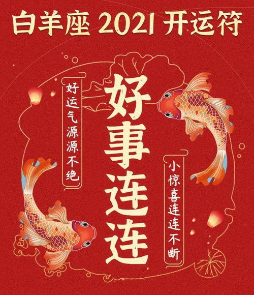 2024年高考，白羊座好运连连