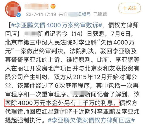 李亚鹏承认欠薪并承诺今下班前解决：知名博主回应是否涉及金钱选择性失明话题