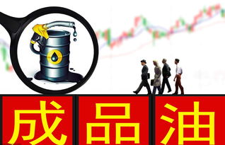 国内成品油年内最大跌幅有望实现，两连降可能成为现实？