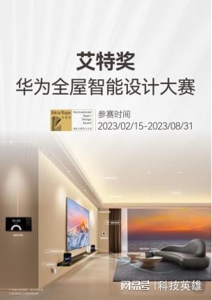 华为全屋智能即将开启‘空间作品’时代：打造智能化生活新体验