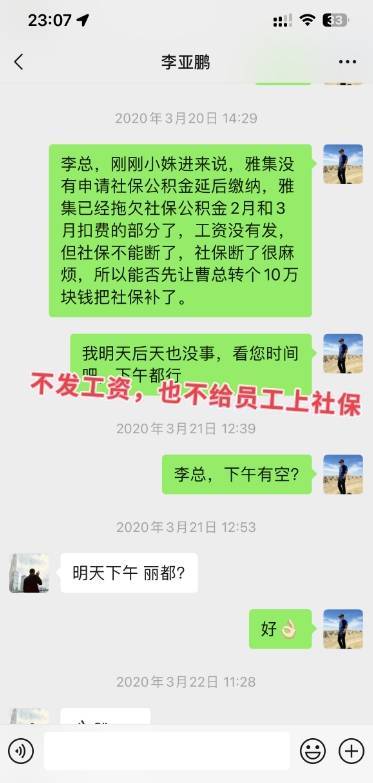 52岁李亚鹏回应：拖欠员工工资、社保问题，我们为何会选择性‘失明’？