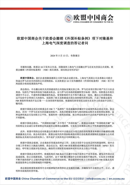 中企退出罗马尼亚光伏园公共采购招标 同时遭到欧洲中国商会调查：欧盟滥用《外国补贴条例》疑点重重