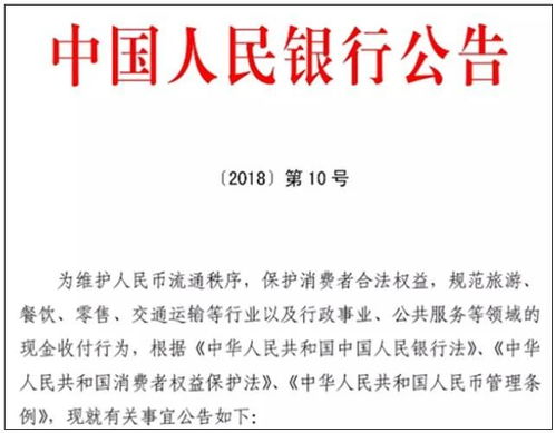 央行严惩拒收人民币现金行为，7家单位及相关责任人被依法处理