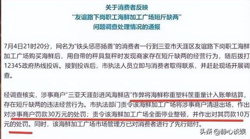 涉事商家因违法行为被处罚，将停业整顿15日并被罚款600元