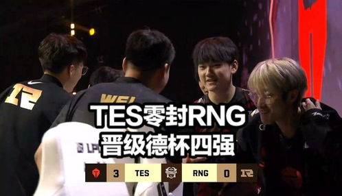 失控操作，TES被淘汰？G2零封了TES的尴尬表演