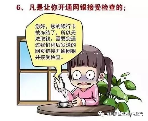 昆明市反诈中心紧急提醒：请家长老师及时排查孩子的手机，防止诈骗信息侵入