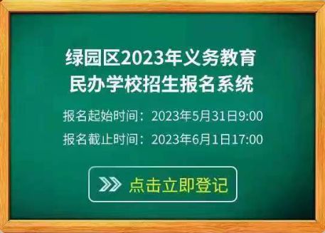 长春家长请注意！这四所热门学校将在‘一派’中报名