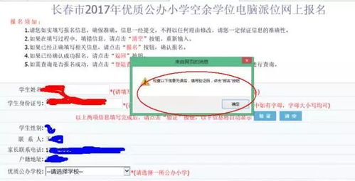 长春家长请注意！这四所热门学校将在‘一派’中报名