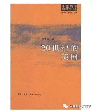 百年前美国历史学者的智慧与素养：他们如何影响了我们的世界