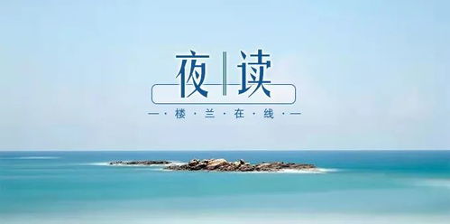 红网夜读－提升下一代品质，从宽厚善良做起