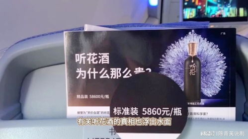 天价听花酒被悄然召回：315揭露真相