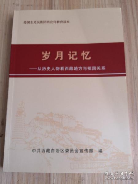 西藏：中国历史上的重要组成部分，与祖国的密切联系和不可分割性