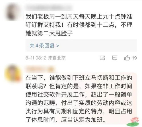 下班后回复微信算加班吗？