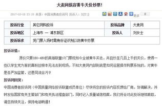 您的信息已被转发至相关部门，待查实真假