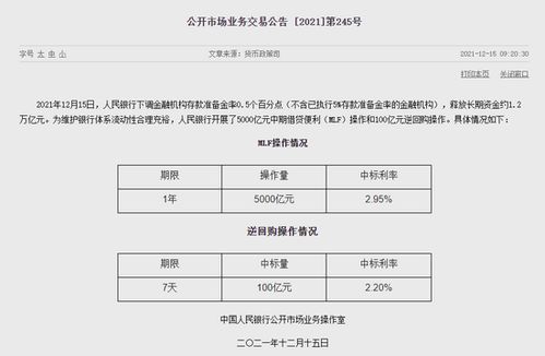 央行再度开展MLF操作，中标利率保持稳定九月不变