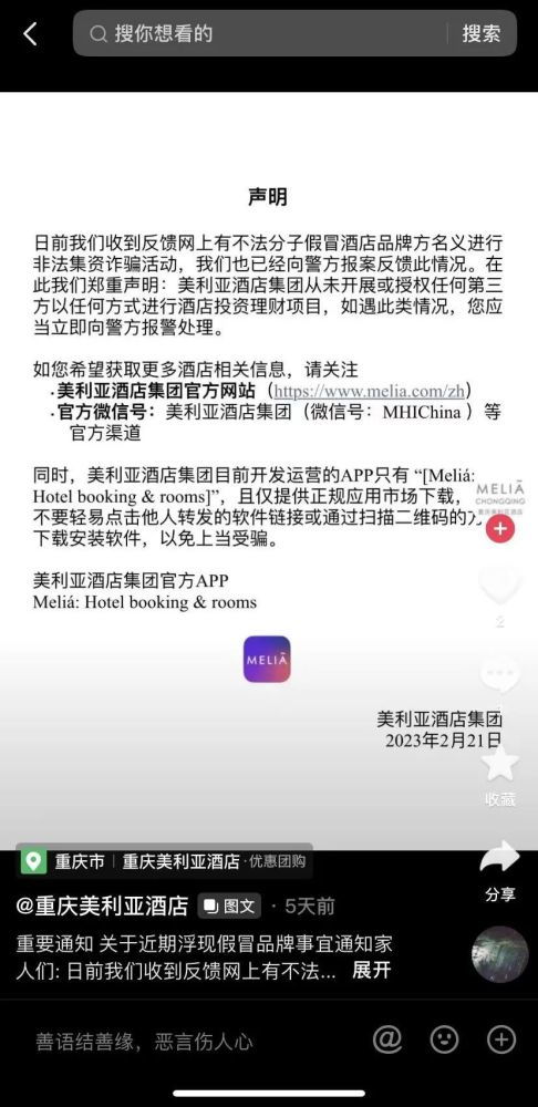 抖音平台上的酒店品牌：「瞎忙」还是‘真心营业’？