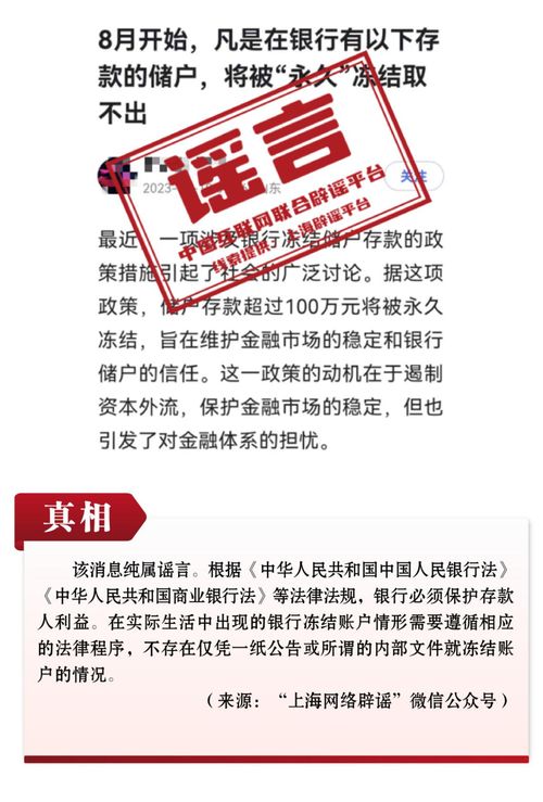 福建省互联网辟谣平台4月辟谣榜发布，严厉打击网络谣言传播