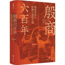 历史深度解析：细数殷商30帝王简介，一窥其兴衰轨迹