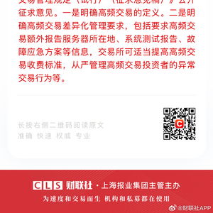 中国证监会发布全新《证券市场程序化交易管理规定（试行）》10月8日实施，将影响股票交易流程的重塑