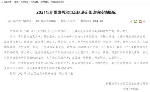 新疆4月疫情形势严峻，累计报告法定传染病24种，死亡人数超60人