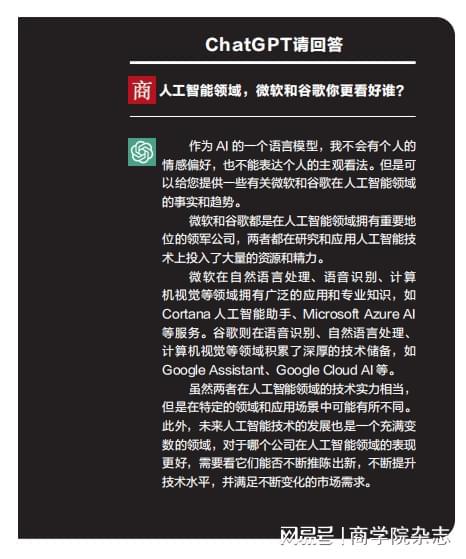 谷歌是否能凭借其开放AI策略在与微软的搜索引擎大战中取得胜利?