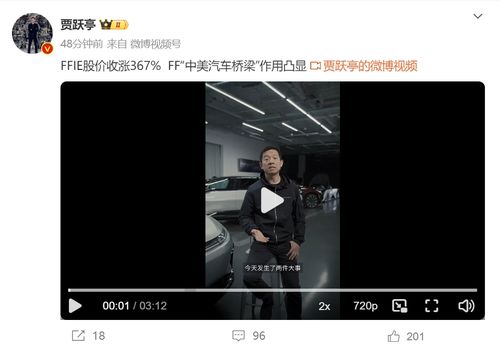 法拉第未来暴涨：贾跃亭回应个人IP商业化问题