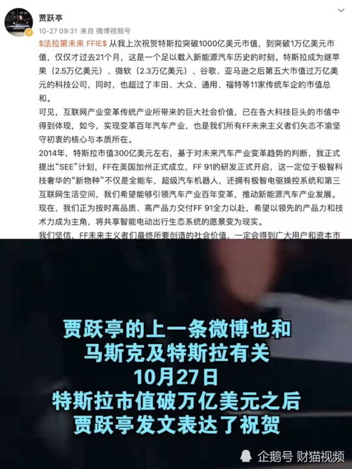 法拉第未来与竞争对手争夺上市资格：贾跃亭打响保卫战，股价猛涨近三倍！