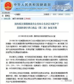 外交部回应：中方决定对美国产品加征新关税，详情请关注

在处理这类问题时，我们需要清晰地传达出关键信息，同时保持语句的简洁明了。这个标题已经包含了核心，但为了使其更具吸引力和易读性，我进行了适当的调整。

1. 中国外交部：对美国产品加征新关税
2. 官方消息：中方决定对美国产品加征新关税
3. 重要通知：中方将对美国产品实施新关税措施
4. 我国态度明确：针对美国产品加征新关税
5. 中美关系最新动态：中方已对美国产品实施新关税措施
6. 商务部声明：我国将对美国产品采取新关税行动
7. 外交部回应：我们将如何应对美国商品加征关税
8. 中方立场：将继续坚决捍卫自身利益
9. 中国对外交部的新举措：美国产品加征关税
10. 中方宣布：针对美国产品采取新的关税措施