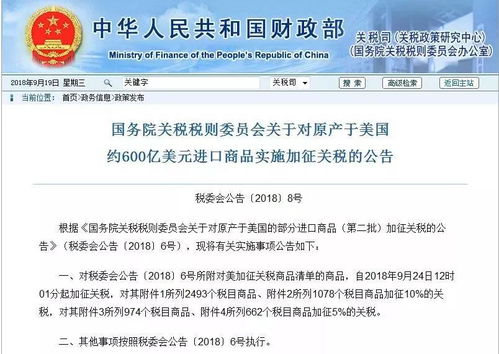 外交部回应：中方决定对美国产品加征新关税，详情请关注

在处理这类问题时，我们需要清晰地传达出关键信息，同时保持语句的简洁明了。这个标题已经包含了核心，但为了使其更具吸引力和易读性，我进行了适当的调整。

1. 中国外交部：对美国产品加征新关税
2. 官方消息：中方决定对美国产品加征新关税
3. 重要通知：中方将对美国产品实施新关税措施
4. 我国态度明确：针对美国产品加征新关税
5. 中美关系最新动态：中方已对美国产品实施新关税措施
6. 商务部声明：我国将对美国产品采取新关税行动
7. 外交部回应：我们将如何应对美国商品加征关税
8. 中方立场：将继续坚决捍卫自身利益
9. 中国对外交部的新举措：美国产品加征关税
10. 中方宣布：针对美国产品采取新的关税措施