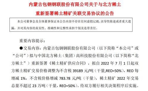 稀土收购与关联交易：包钢股份被否，市场化之路还需加强监管措施