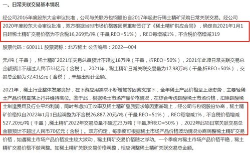 稀土收购与关联交易：包钢股份被否，市场化之路还需加强监管措施