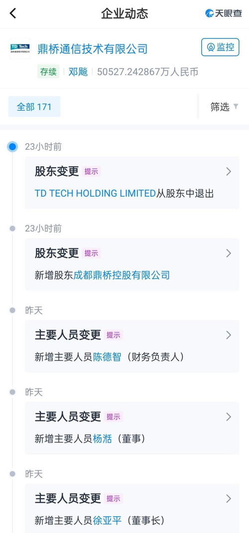 华为或成都高投完成对鼎桥通信的收购，诺基亚即将退出通信行业