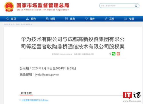 华为或成都高投完成对鼎桥通信的收购，诺基亚即将退出通信行业