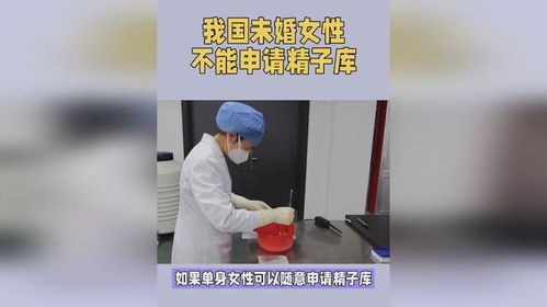 详细解释：未婚女性为何不能使用精子库？配对条件需了解