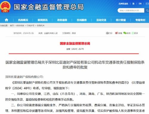 比亚迪车险正式上线！网友：这保费价格确实非常实惠！