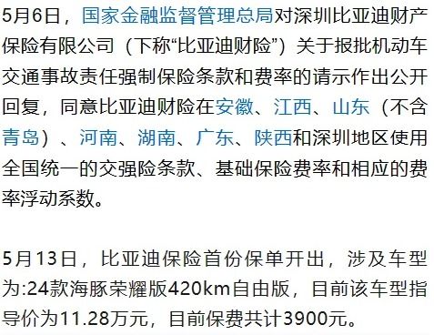 比亚迪车险正式上线！网友：这保费价格确实非常实惠！