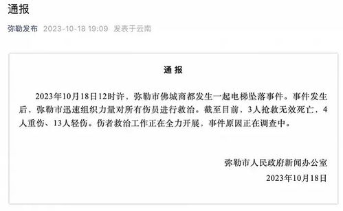 云南电梯坠落事件调查：未按规定实质性维保与未按规定进行检验导致重大事故