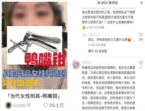 妇科检查器械鸭嘴钳引发热议：究竟该如何解决这一问题？