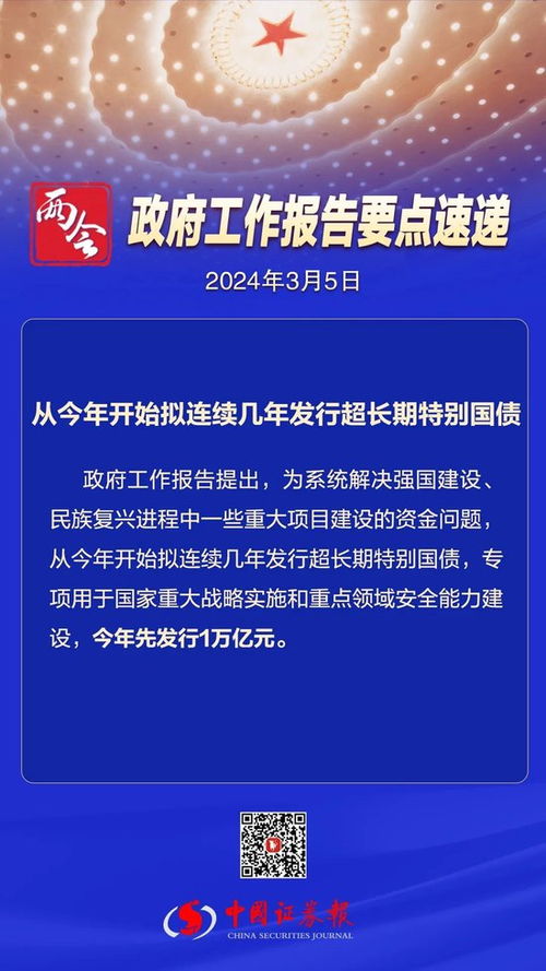 揭秘!1万亿特别国债来啦!六重大类行业有望受益!