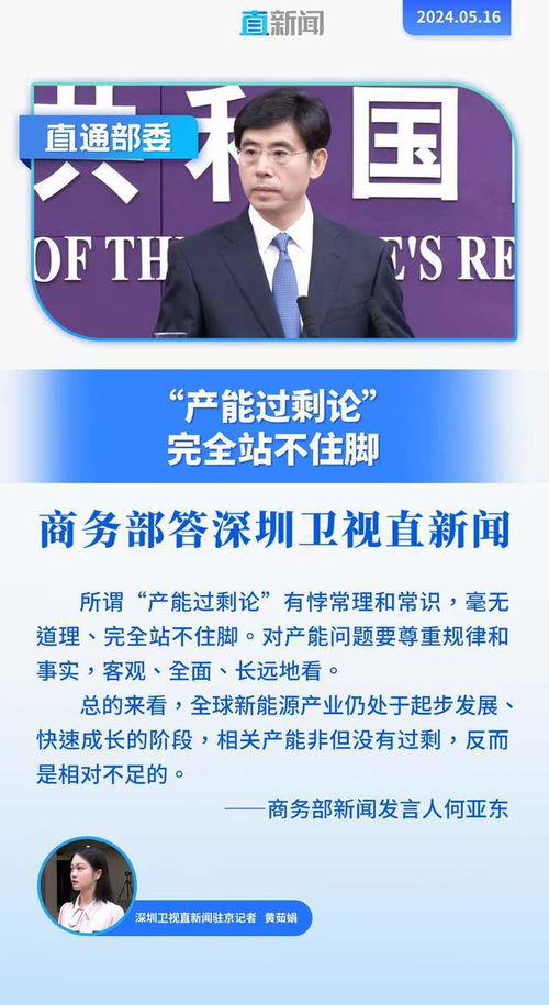 商务部：产能过剩论是站不住脚的

现在请让我帮助您进一步优化这个标题，使其更具吸引力和影响力。

1. 基于事实的商务部观点：产能过剩论站不住脚
2. 商务部声明：产能过剩论不实
3. 论点：产能过剩论不足据与商务部声明相悖
4. 商务部发声：产能过剩论有失公允
5. 不容忽视的事实证明：产能过剩论并不成立
6. 商务部表示：产能过剩论不实并挑战传统观念